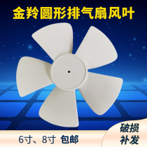 Apply Gold Antelope Glazing Type Toilet Exhaust Fan Fan Blade Ventilator Accessories Round Exhaust Fan Blade Sheet