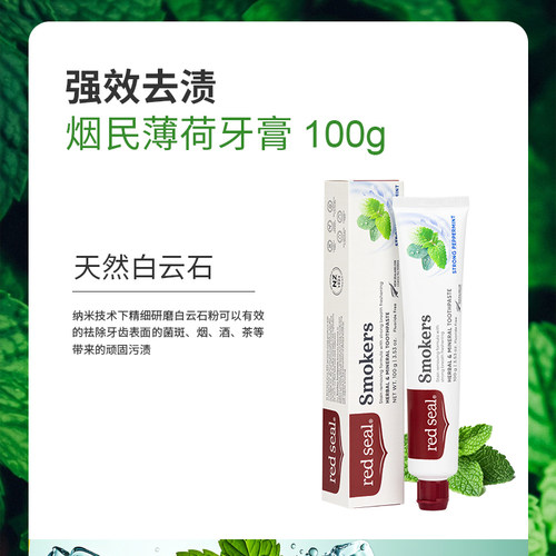 新西兰红印蜂胶烟民草本小苏打牙膏去黄去渍亮白清新口气不含氧龈 - 图2
