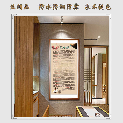 十二条父母规亲子承诺文家庭教育壁画书法挂画书房字画卷轴装饰画 - 图0