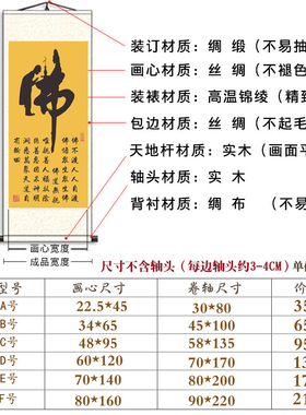 中堂风佛字办公室书法装裱卷轴