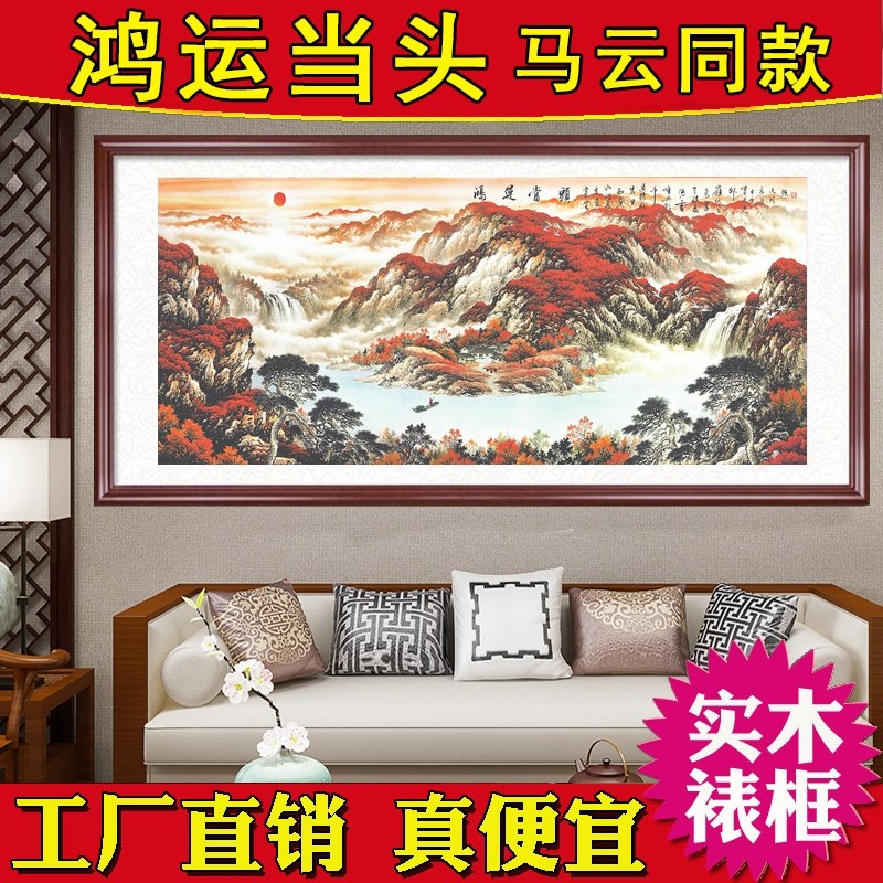 鸿运当头山水画字画客厅背景装饰国画简约大气办公室靠山招财挂画_虎窝淘