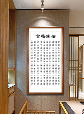 朱子格言教育挂图墙壁丝绸家训