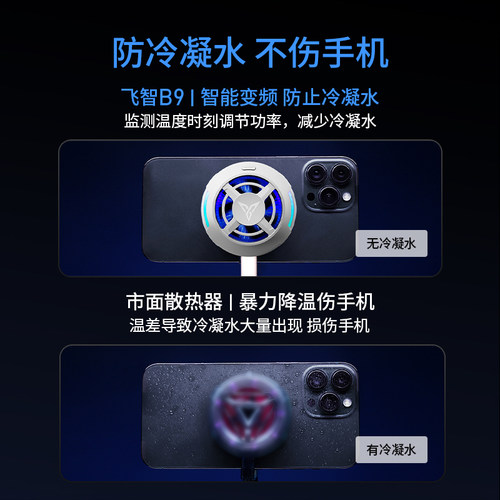 【年度新品】飞智B9超轻磁吸手机散热器半导体降温神器适用于红魔苹果ipad平板黑鲨散热手机直播游戏专用 - 图3