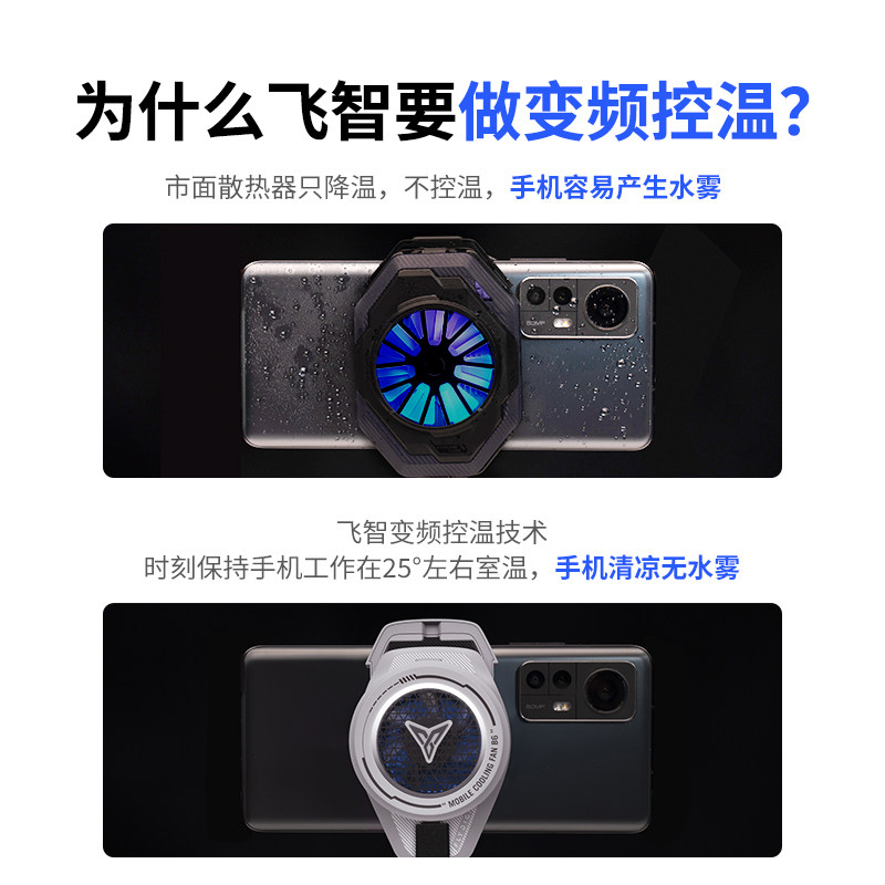 飞智手机散热背夹b6半导体散热器 flydigi飞智手机散热器