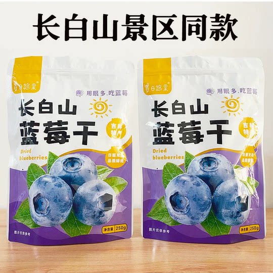 Jilin Changbai Mountain getrocknete Blaubeerfrüchte, Nordostspezialität, unabhängige kleine Tasche, Changbai Mountain Airport, gleicher Stil