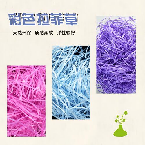 节日拉菲草礼盒填充物批发水果盒装饰礼品填充拉菲草纸丝手伴礼盒 - 图2