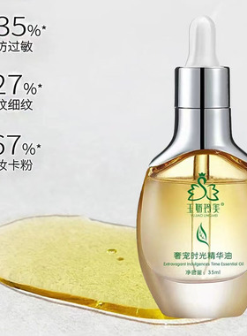 玉娇玲美精华油护肤品补水保湿