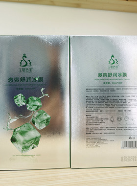 玉娇玲美激爽舒润冰膜10片/盒