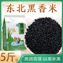 Northeast Black Michelin New rice Cereals Zhengzong Rice Cooking Porridge Quality Five Grain Coarse Rice Rice Non Purple Rice Sticky Rice 5 Cati