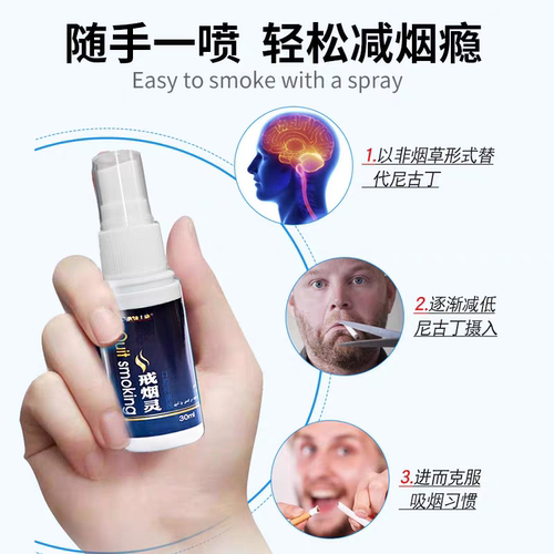 戒烟神器正品药特效胖东来清肺第三代戒烟灵尼古口喷雾剂一喷忌介 - 图1