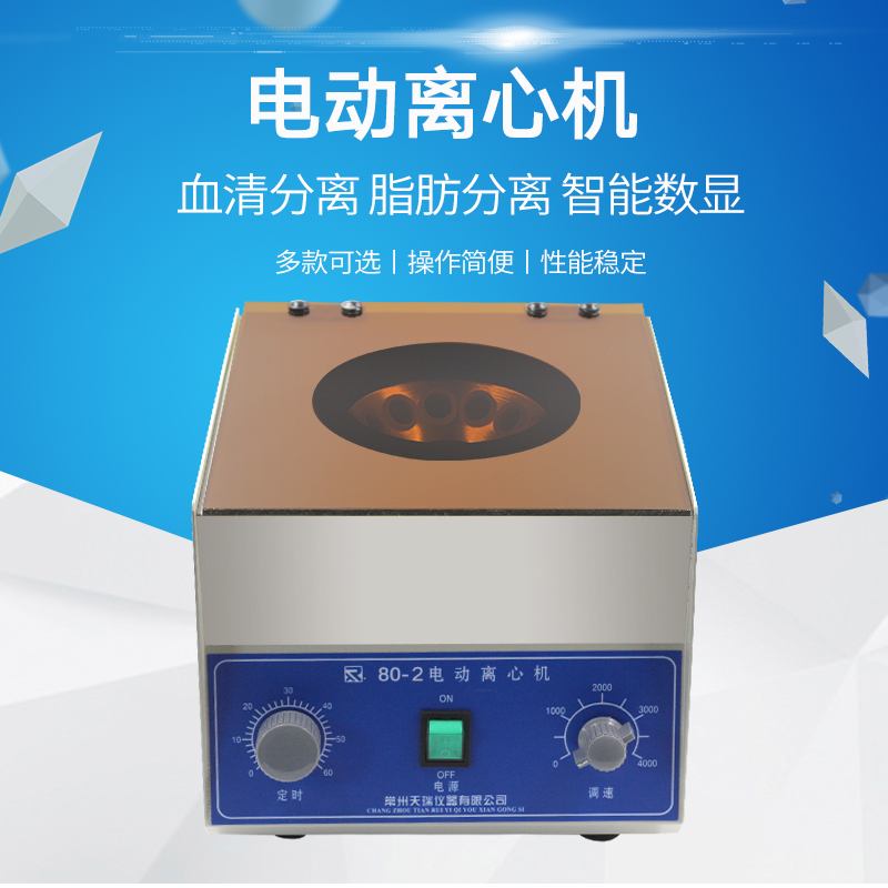 祈工高速医用离心机80-15ml 1.5ml250mL50ml 100ml500ml - 图1