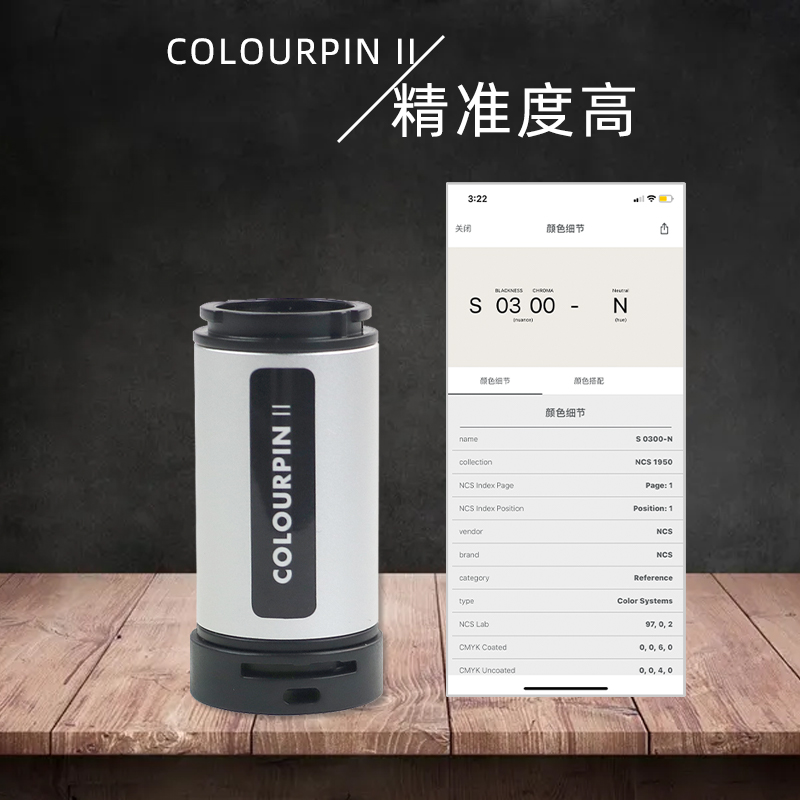 NCS读色器取色器拾色（COLOURPIN II）便携式色彩读色仪 - 图1