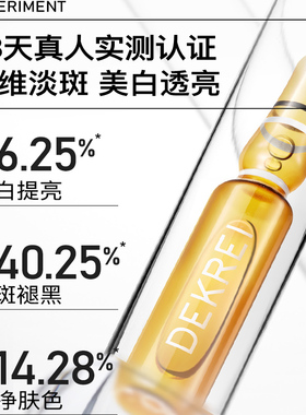 迪凯瑞雪肌美白次抛安瓶祛黄褐斑