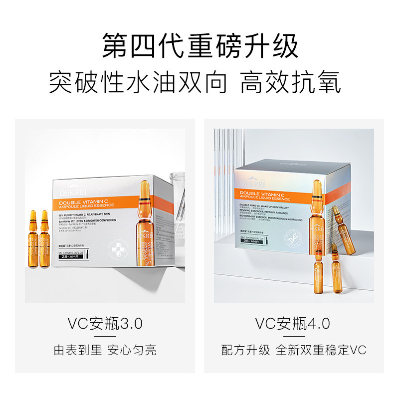 迪凯瑞第4代vc安瓶精华28支原液 迪凯瑞安瓶/原液