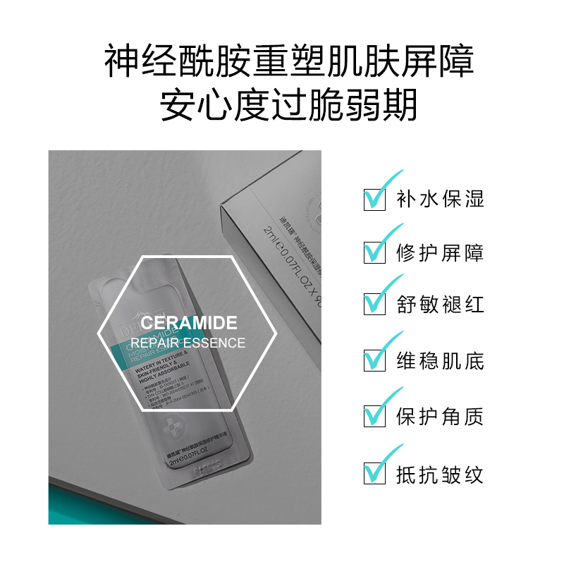 DEKREI迪凯瑞神经酰胺精华液舒缓补水保湿修护维稳屏障泛红血丝-图1