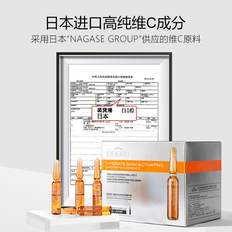 迪凯瑞vc安瓶7天晚安精华精华液 迪凯瑞安瓶/原液