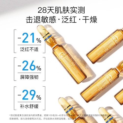 迪凯瑞B5玻尿酸次抛精华液补水保湿修护换季清爽维稳DEKREI第5代 - 图0