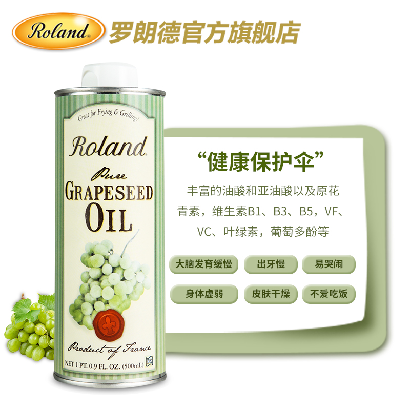 roland食品旗舰店法国罗朗德Roland宝宝初榨葡萄籽油500ml婴幼儿热炒油烹饪食用油2