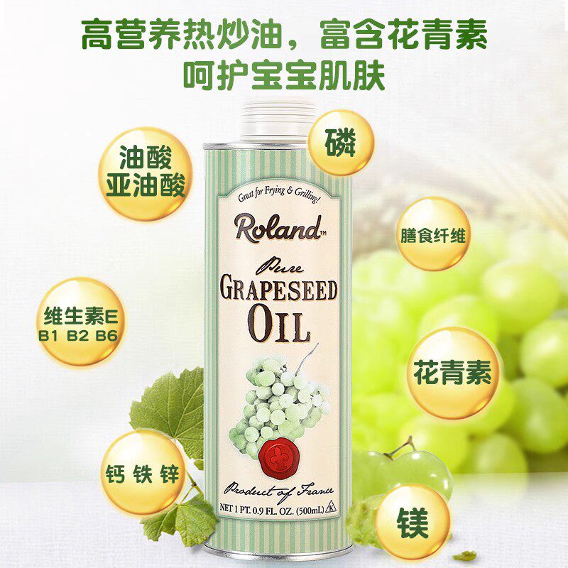法国罗朗德葡萄籽油宝宝辅食食用油 roland食品食用油