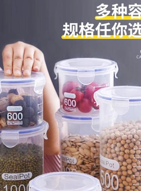 塑料密封罐厨房收纳盒透明储物罐五谷杂粮干货茶叶零食盒