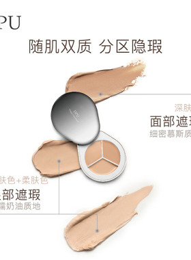 DPU三色遮瑕盘遮盖斑点
