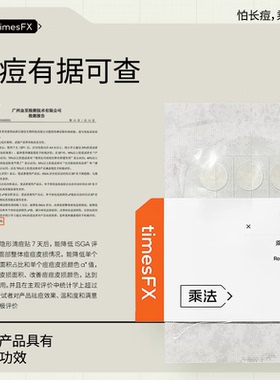 乘法痘痘贴隐形痘痘贴