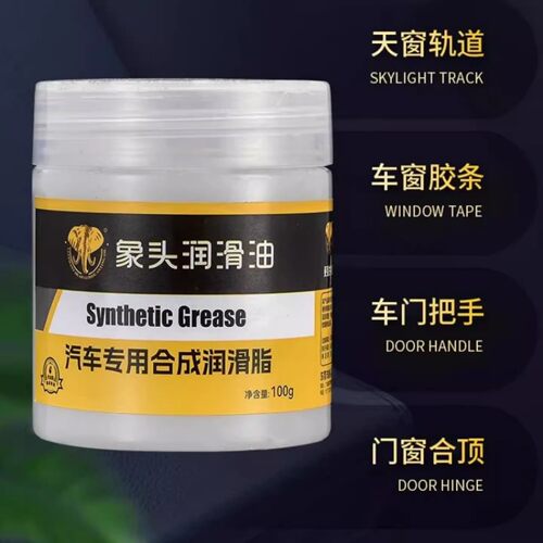 汽车车门润滑脂铰链与滑道保养天窗轨道限位器防卡顿除异响养护剂 - 图1