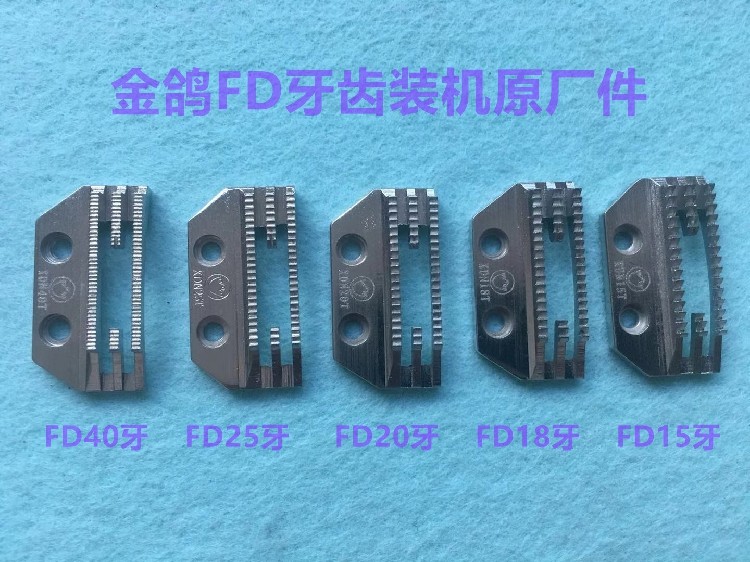 电脑平车针板牙齿电脑车电动平缝机送布牙齿胶牙齿工业缝纫机配件,淘宝优惠券,粉丝福利购,淘宝优惠卷