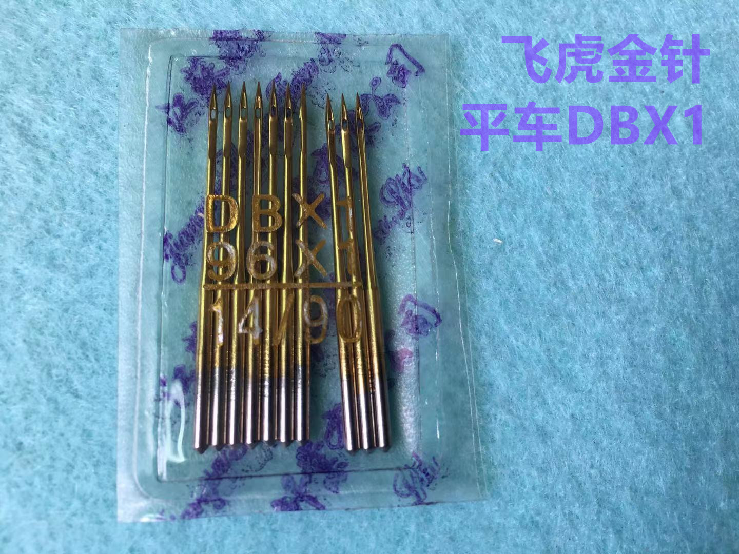 飞虎防热金针电脑平车DBX1机针工业缝纫机平缝机防热针防跑绒金针 - 图3