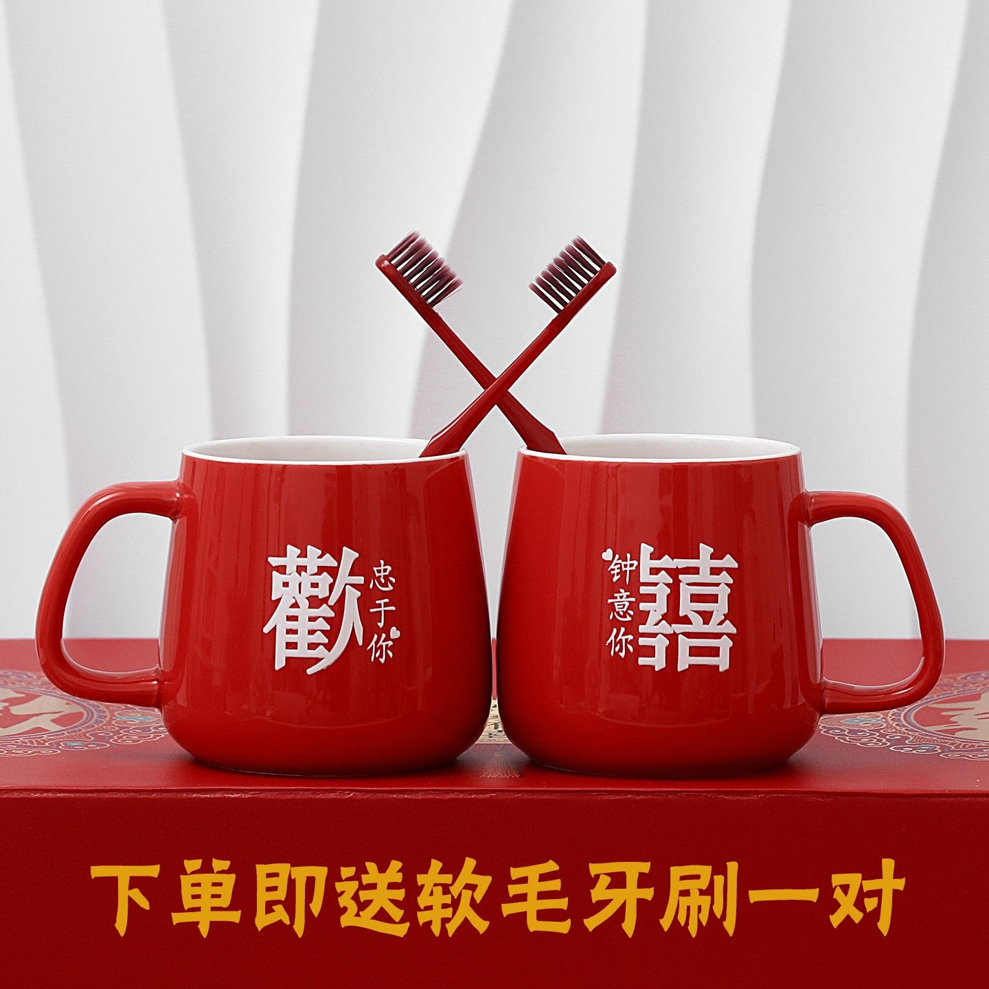 结婚洗漱杯一对喜字红瓷杯情侣牙刷礼盒新婚送礼家用套装礼物陪嫁,淘宝优惠券,粉丝福利购,淘宝优惠卷