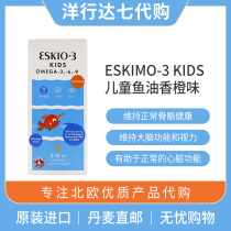 Denmark imports Eskimo-3 Kids Eskimo baby baby DHA dark marine fish oil orange taste fish liver oil
