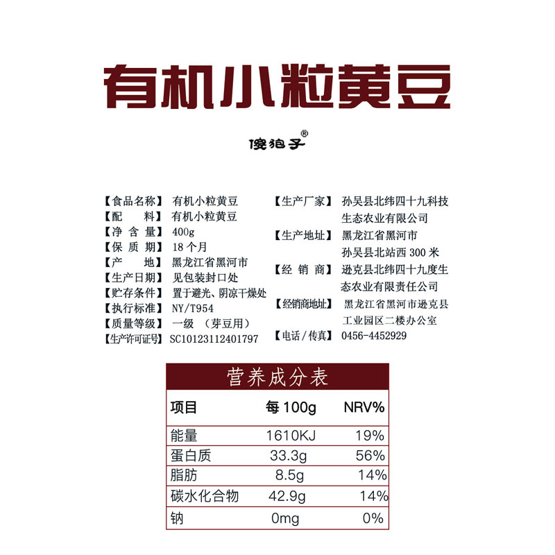 北纬四十九度食品专营店北纬49 东北黑龙江非转基因能生发豆芽的纳豆专用极小粒黄豆400g1