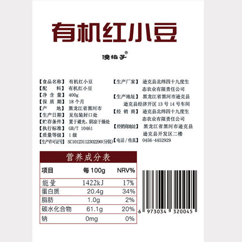 2023年新货有机红小豆400g小红豆薏米粗粮粥原料农家五谷杂粮-图1