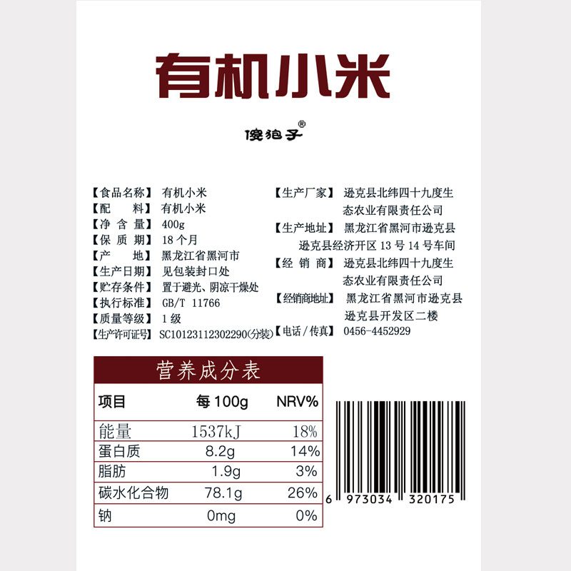 北纬49东北2023新有机黄小米月子宝宝小黄米杂粮粥糯优质400g