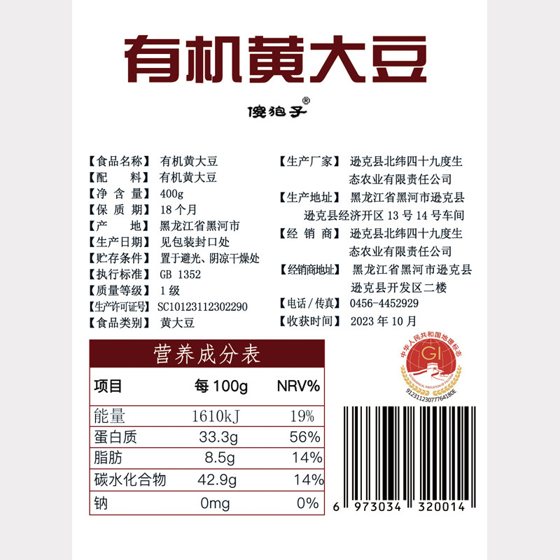 北纬49纯东北有机非转基因2022年新鲜天然大豆打豆浆专用黄豆400g