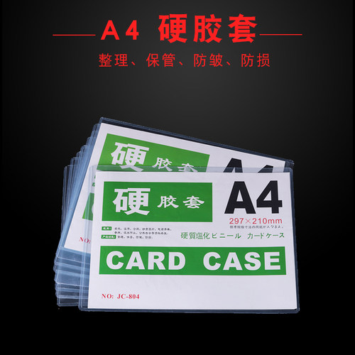PENOYIN/鹏盈 a4纸硬胶套透明卡袋卡片袋小卡胶套照片塑料A4营业执照套硬壳硬质保护套证件卡套硬20个装包邮 - 图3