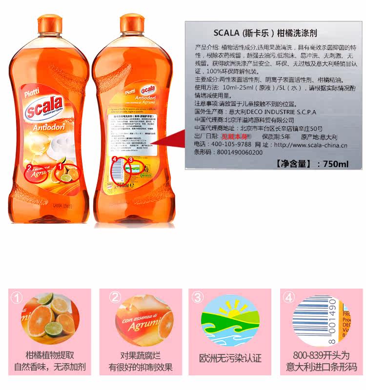 scala进口果蔬洗洁精天然清洗剂 scala洗洁精