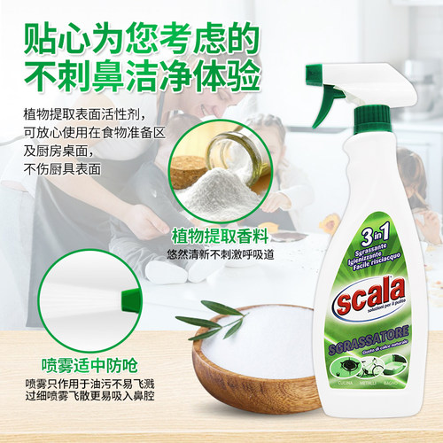 scala抽油烟机清洗剂神器厨房清洁剂家用强力除油杀菌污渍750ml - 图3