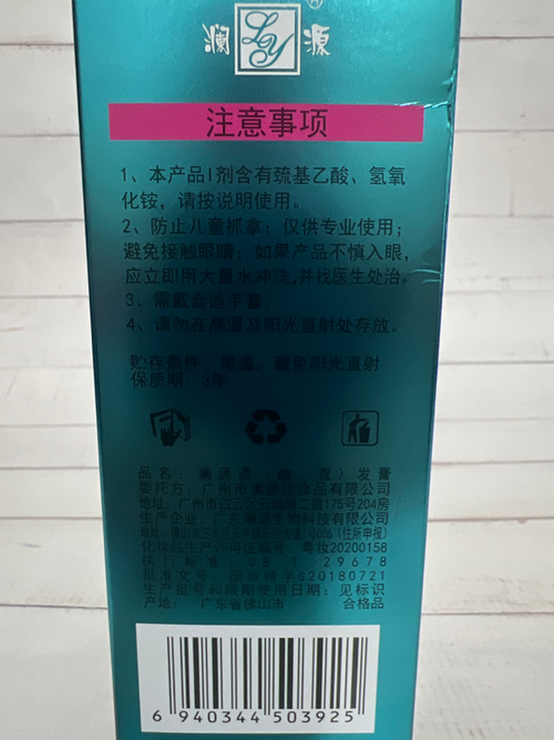 澜源直发膏免夹软化剂水头发柔顺不伤发离子烫顺发直洗刘海一梳直 - 图3