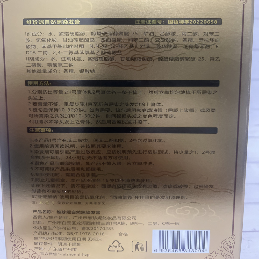 维珍妮五蓓子染发膏自然黑植物不沾头皮气味芳香自己染男女理发店,淘宝优惠券,粉丝福利购,淘宝优惠卷