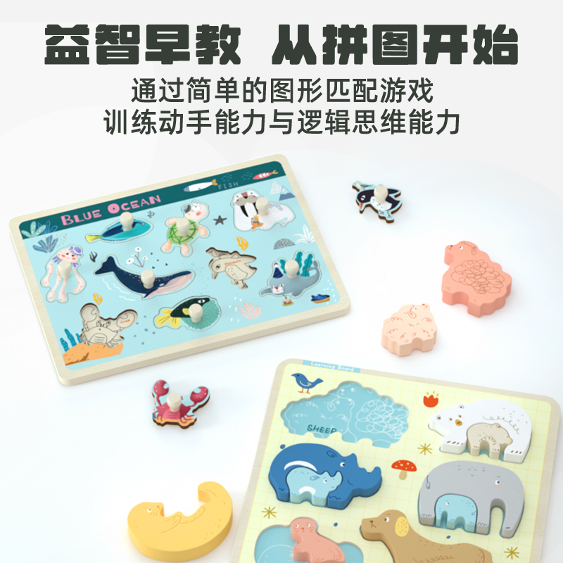 【智酷堡】蒙氏早教拼图积木手抓板