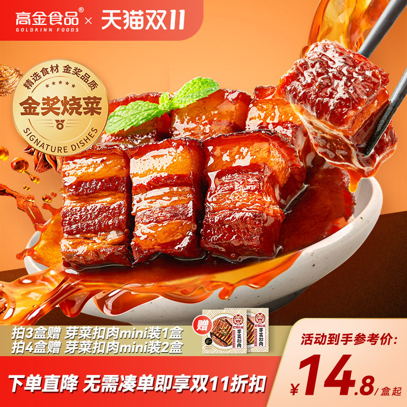 高金 虎皮红烧肉预制菜 200g*4盒 赠梅菜扣肉200g+芽菜扣肉200g 新低52.8元包邮 值值值-买手聚集的地方