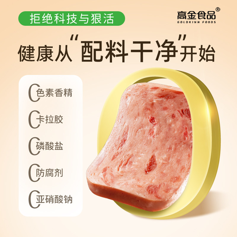 高金黑猪午餐肉片儿童无添加单独包装方便即食火腿三明治火锅早餐