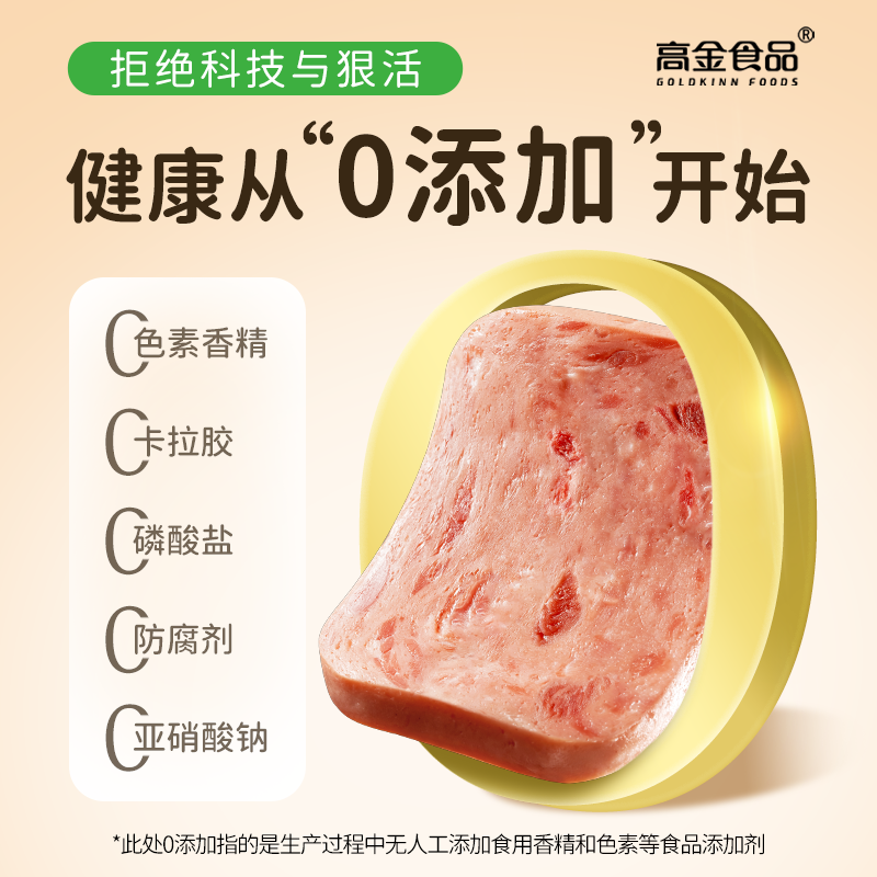 高金黑猪午餐肉片儿童无添加单独包装方便即食火腿三明治火锅早餐