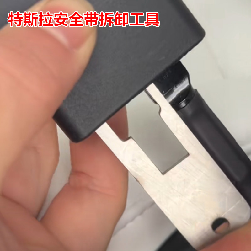 适用于特斯拉 Model 3安全带拆卸器钥匙安全带拆卸专用工具金属-图1