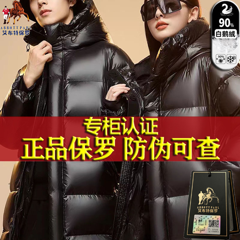 国际大牌保罗高档连帽八格长款黑金羽绒服男女同款加厚白鹅绒外套,淘宝优惠券,粉丝福利购,淘宝优惠卷