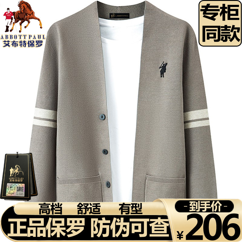 正品保罗高档针织开衫外套男士春秋款时尚休闲羊毛衫男款商务夹克