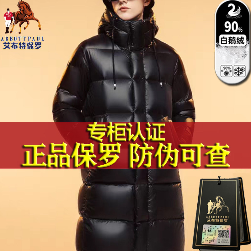 国际大牌保罗高档连帽八格长款黑金羽绒服男女同款加厚白鹅绒外套,淘宝优惠券,粉丝福利购,淘宝优惠卷