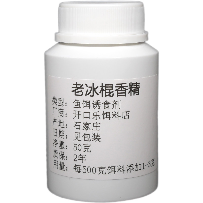 老冰棍钓鱼专用小药粉末香精黑坑野钓鲤鱼鲫鱼添加剂诱鱼剂开口剂,淘宝优惠券,粉丝福利购,淘宝优惠卷