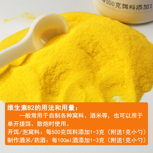 核黄素粉维生素b2钓鱼专用小药诱鱼剂诱食添加剂鲫鱼鲤鱼泡米Vb2 - 图1
